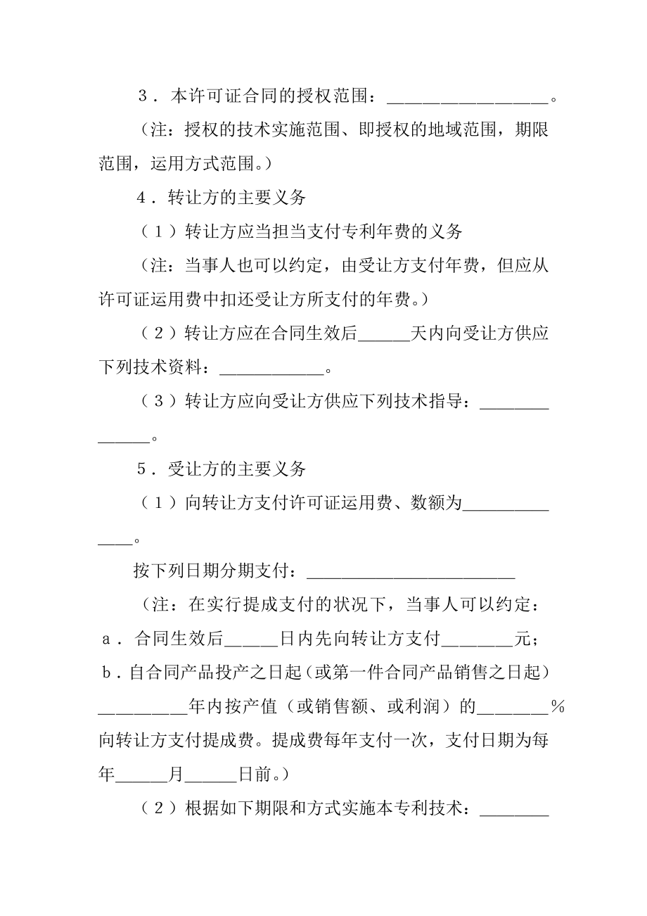 专利转让协议书精编.docx_第2页