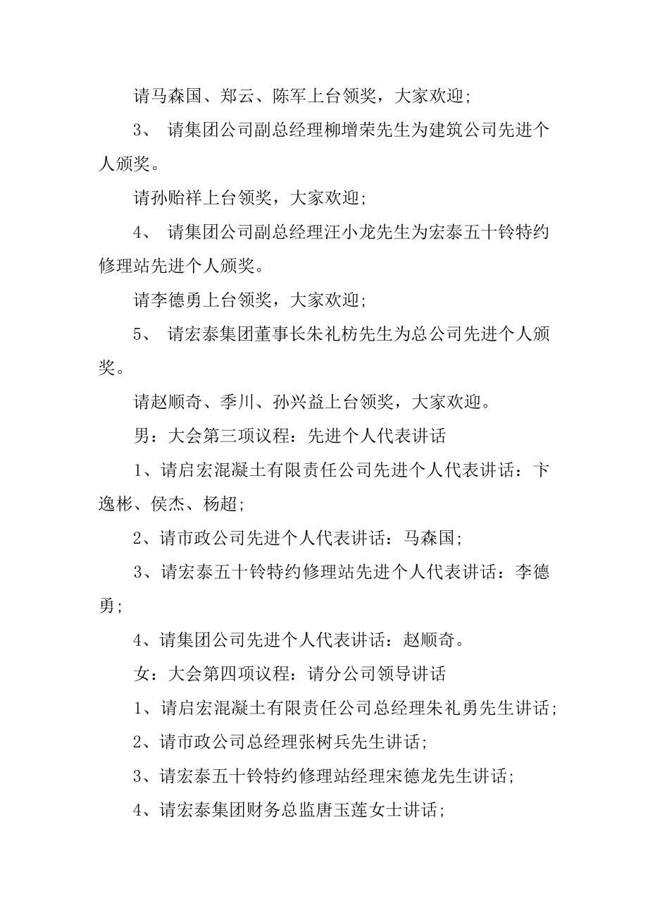 集团公司新年年会主持稿例文.docx_第2页