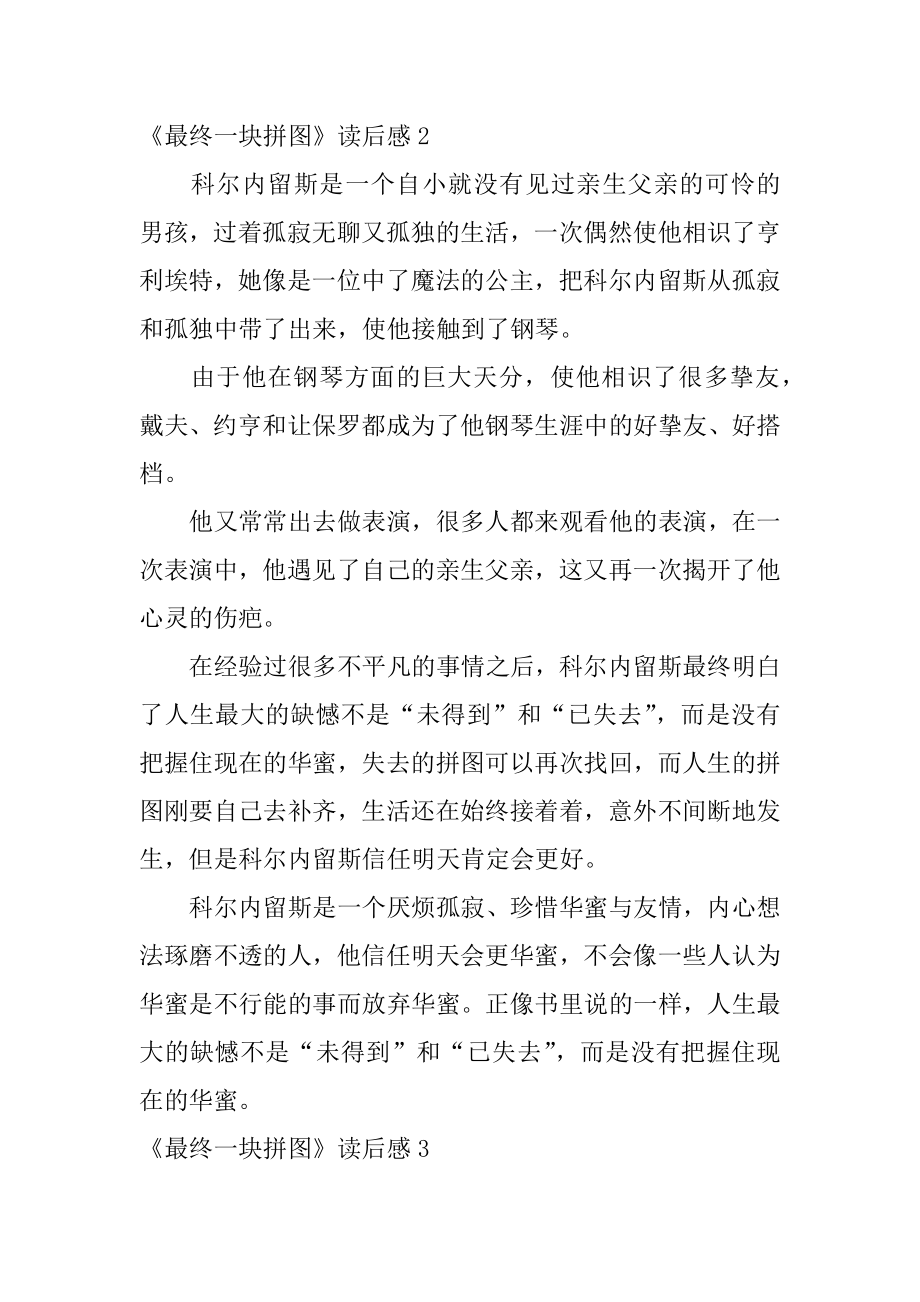 《最后一块拼图》读后感汇总.docx_第2页