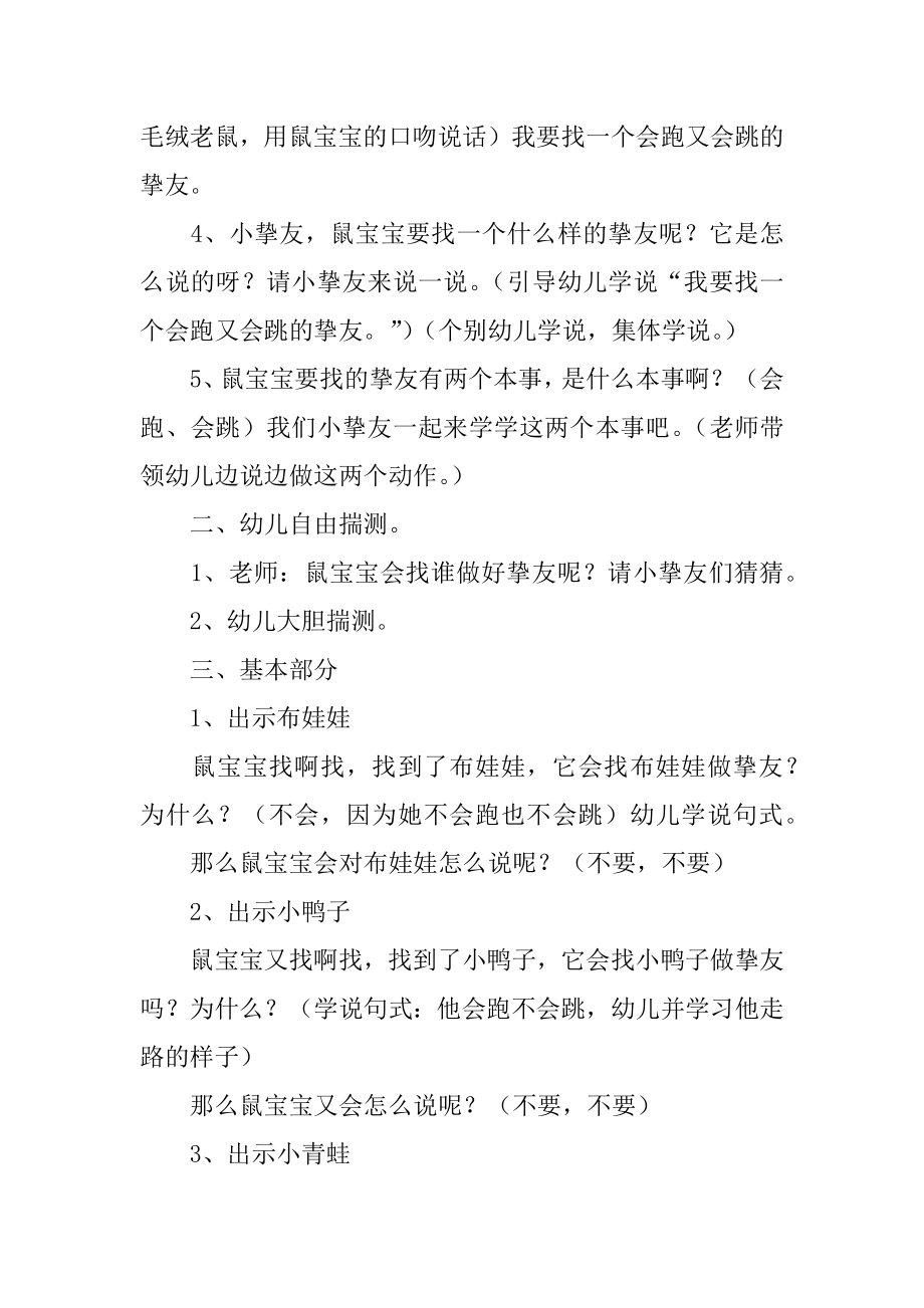 鼠宝宝找朋友教案精选.docx_第2页