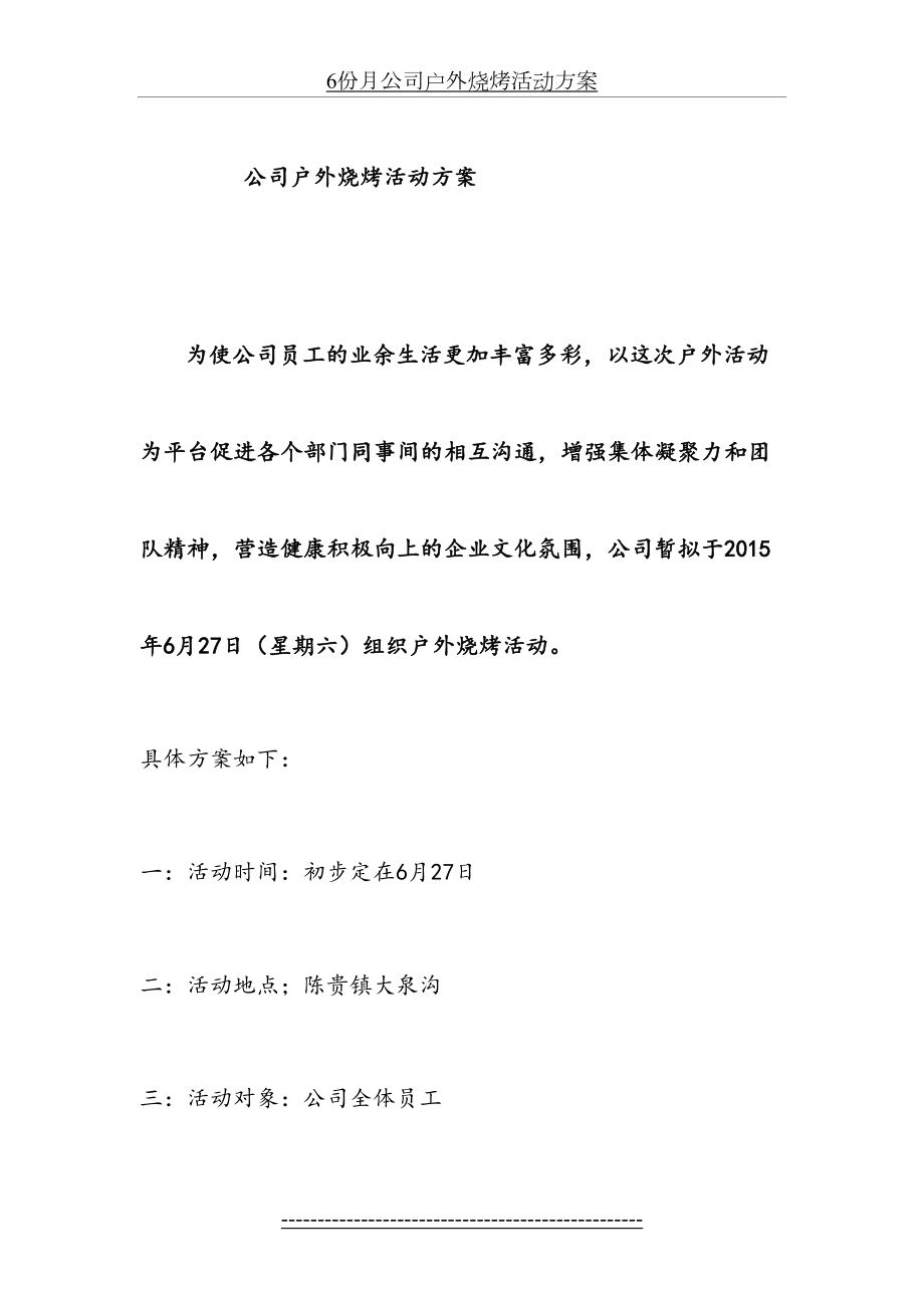 公司户外烧烤活动方案.doc_第2页