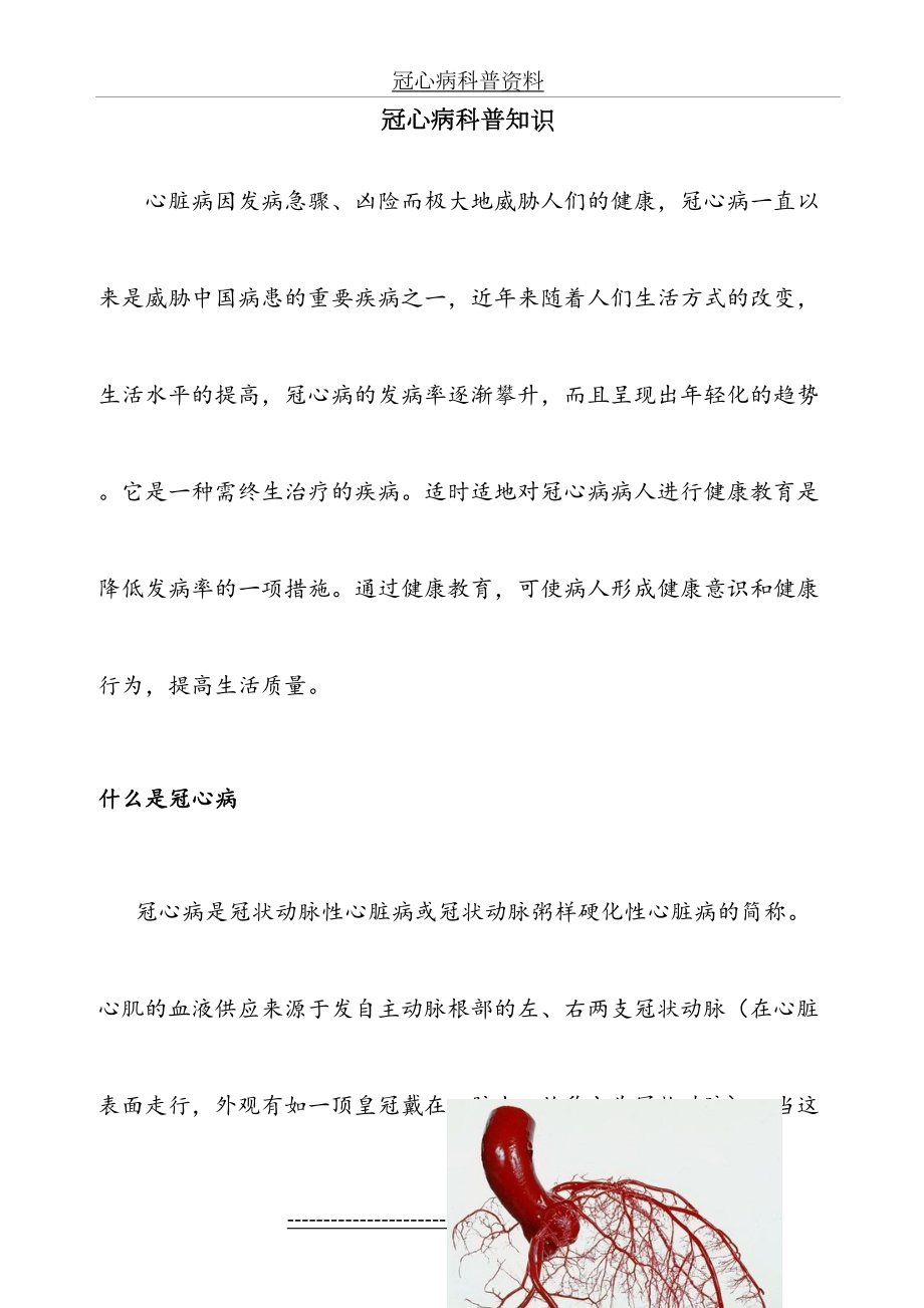 冠心病科普资料.doc_第2页