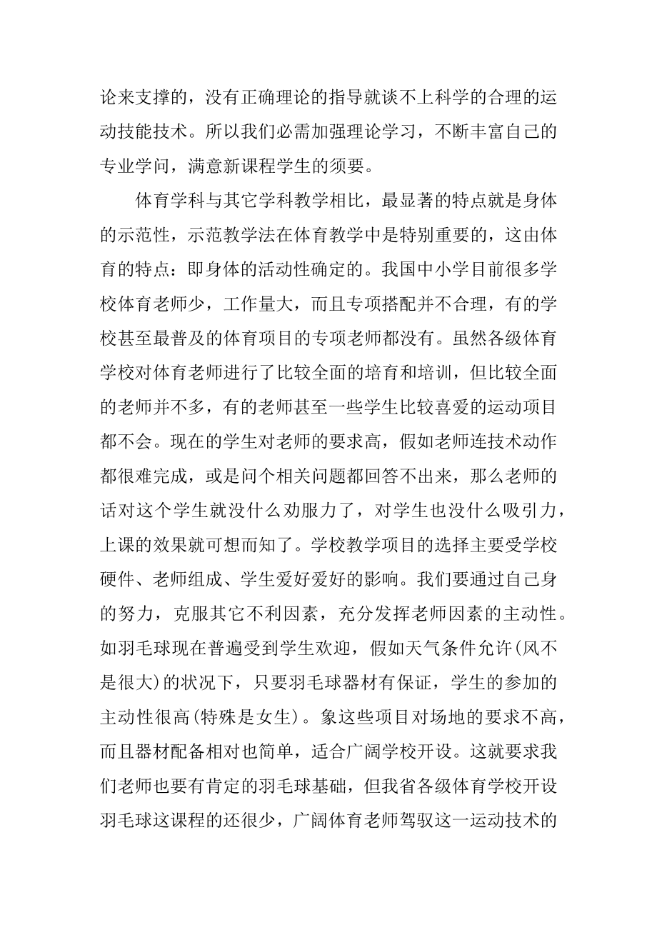 音乐的研修日志精编.docx_第2页