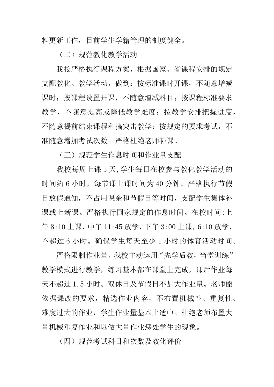 “减负万里行”活动自查报告精编.docx_第2页