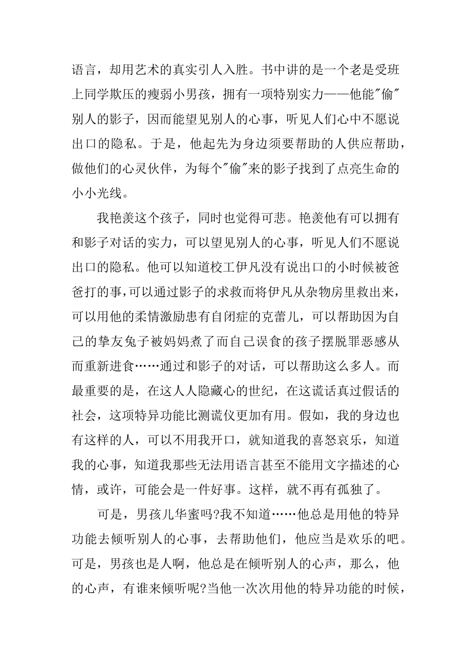 《偷影子的人》的读书笔记精品.docx_第2页