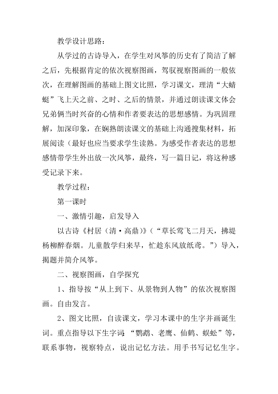 《放风筝》教案汇编.docx_第2页