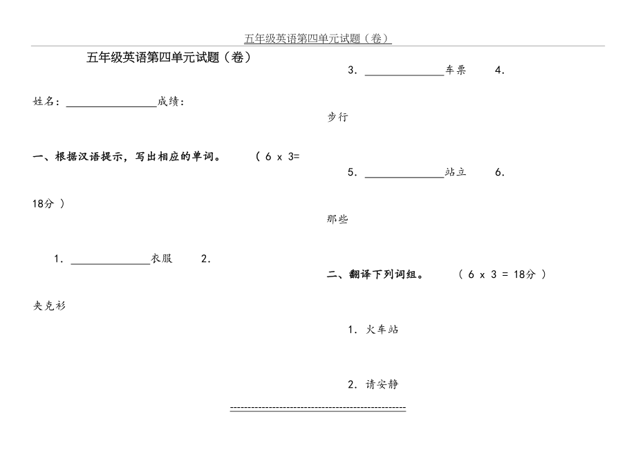 冀教版小学五年级英语上册第四单元测试题(1).doc_第2页