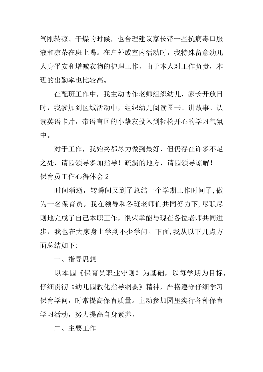 保育员工作心得体会优质.docx_第2页