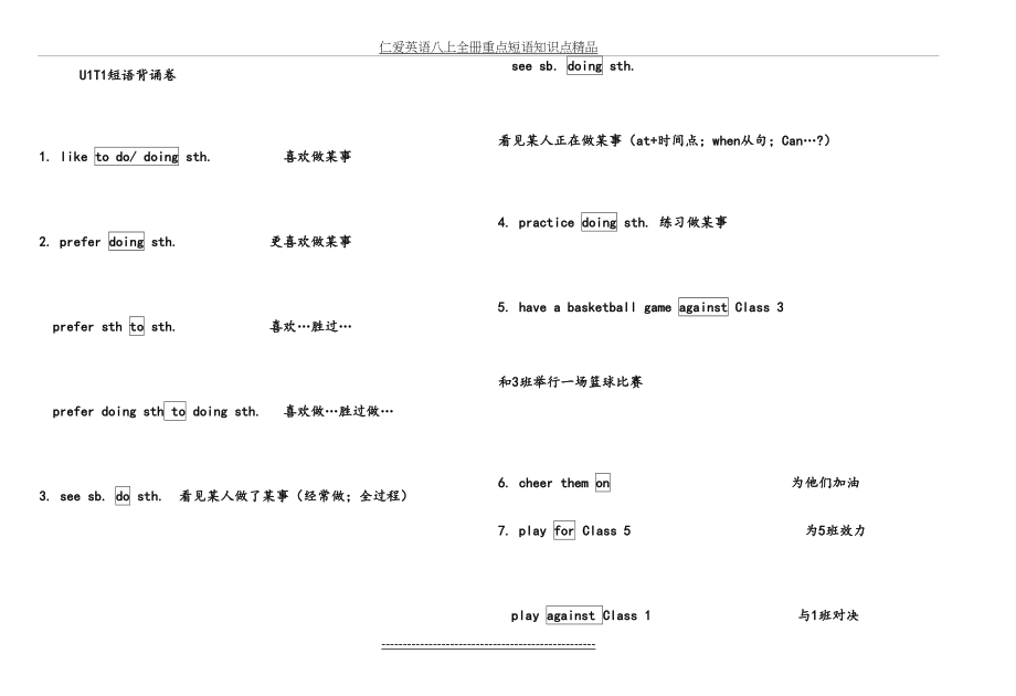 仁爱英语八上全册重点短语知识点精品.doc_第2页