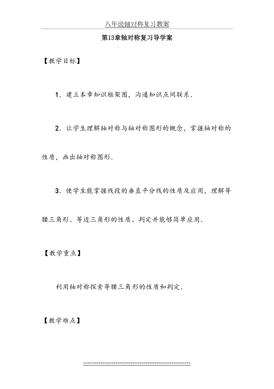 八年级轴对称复习教案.doc_第2页