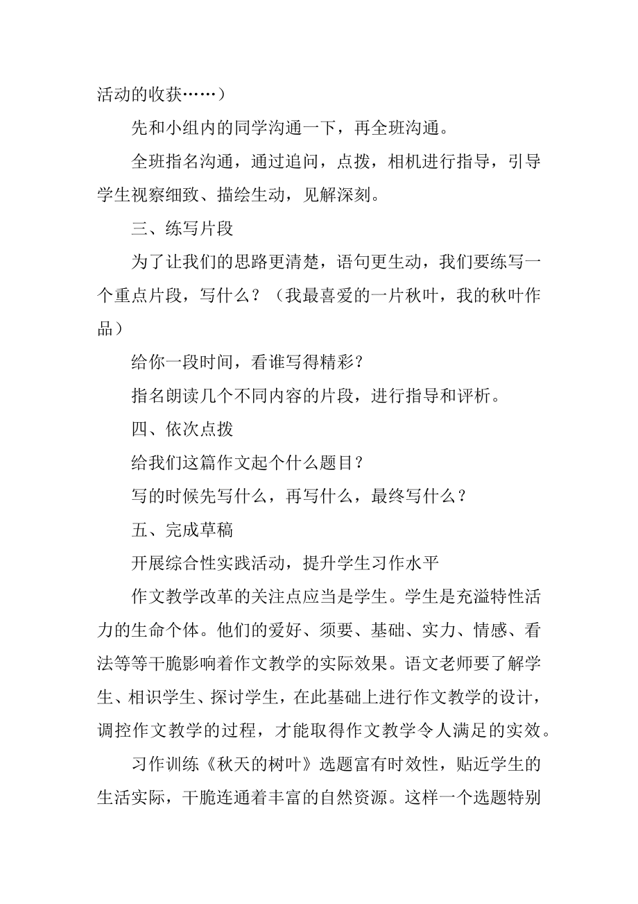 习作3教学设计范文.docx_第2页