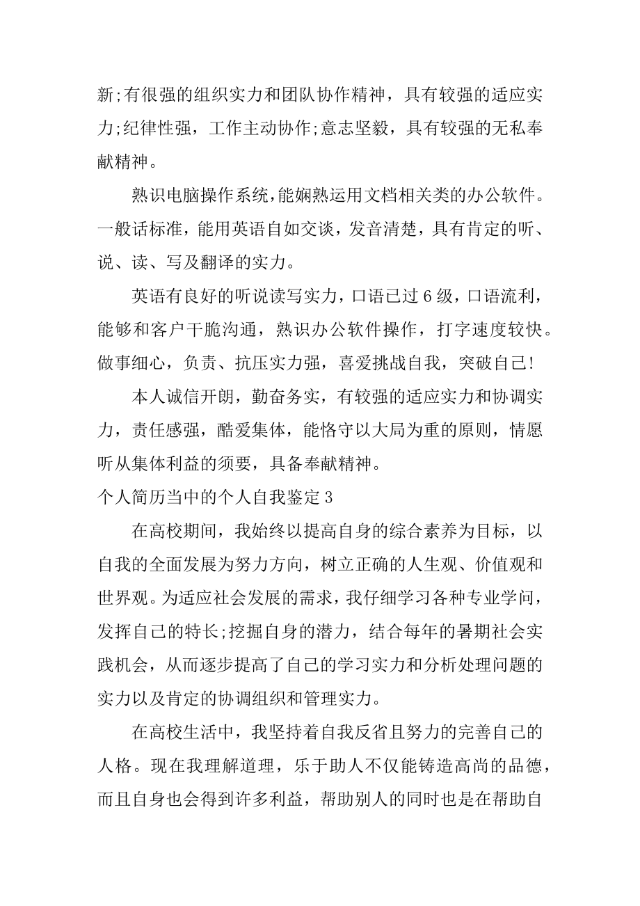 个人简历当中的个人自我鉴定例文.docx_第2页