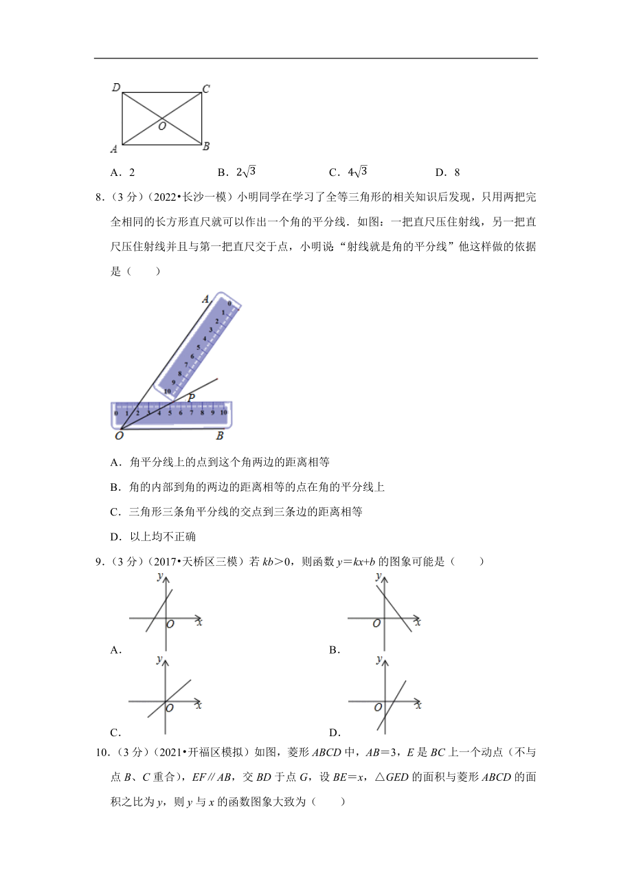 2022年长沙中考数学终极押题密卷(含答案).docx_第2页