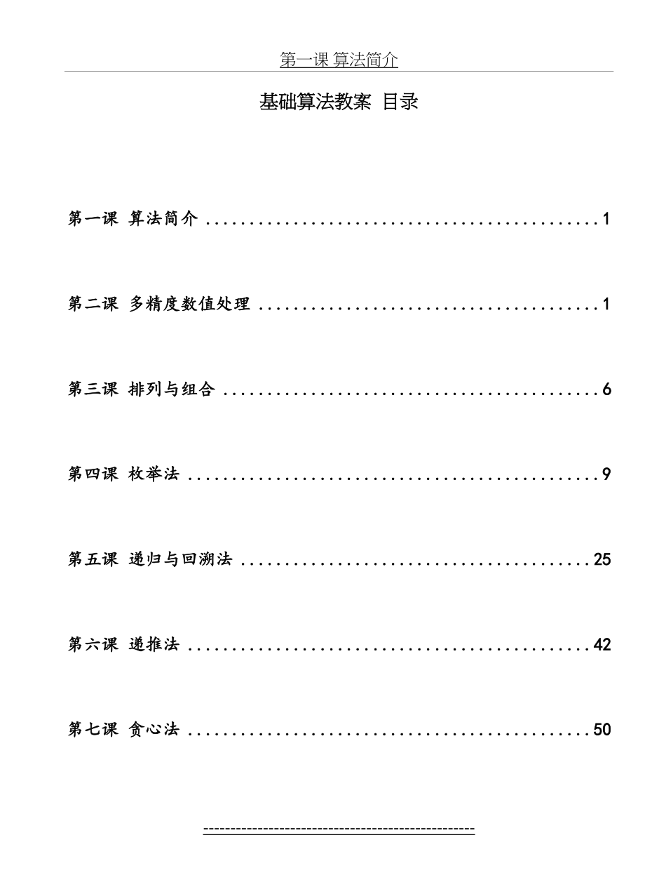 信息学奥赛基础算法教案.doc_第2页