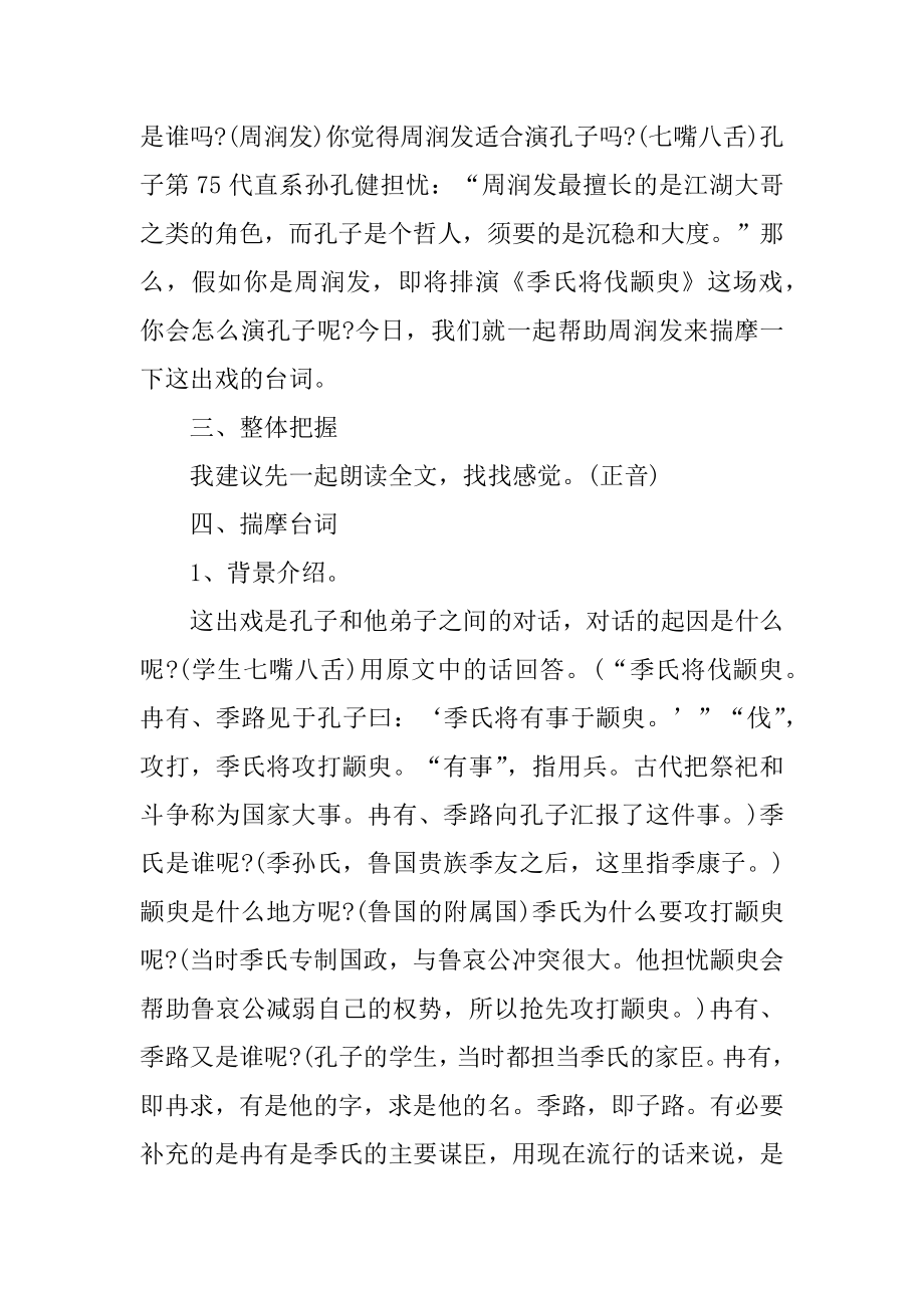 《季氏将伐颛臾》教学设计优质.docx_第2页