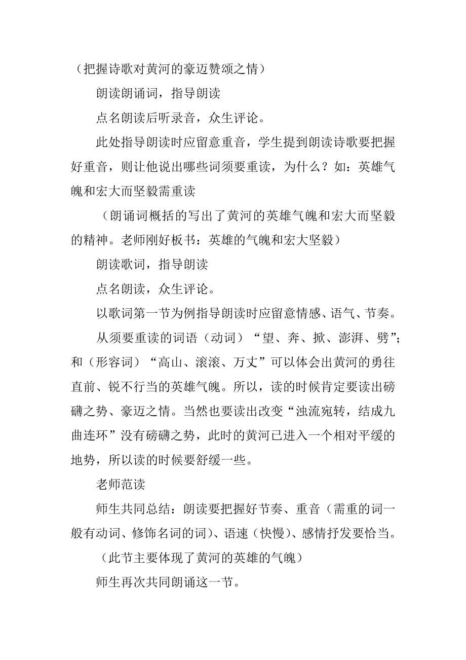 黄河颂的教案精编.docx_第2页