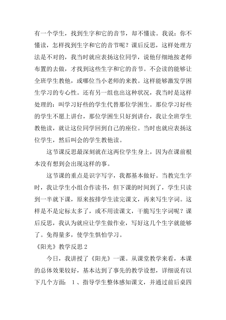 《阳光》教学反思精编.docx_第2页