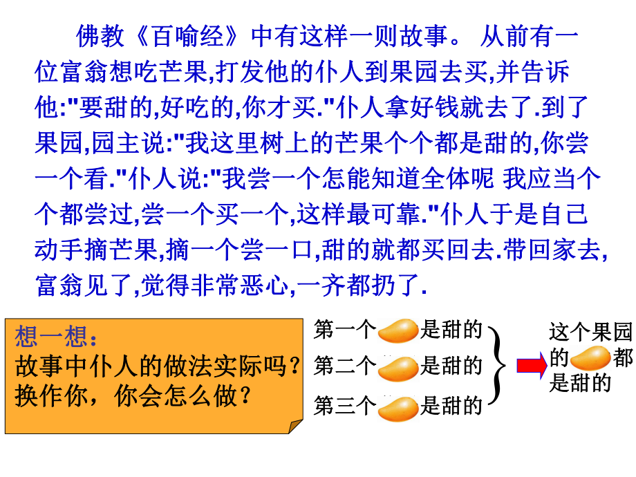 合情推理(公开课)课件ppt.ppt_第2页