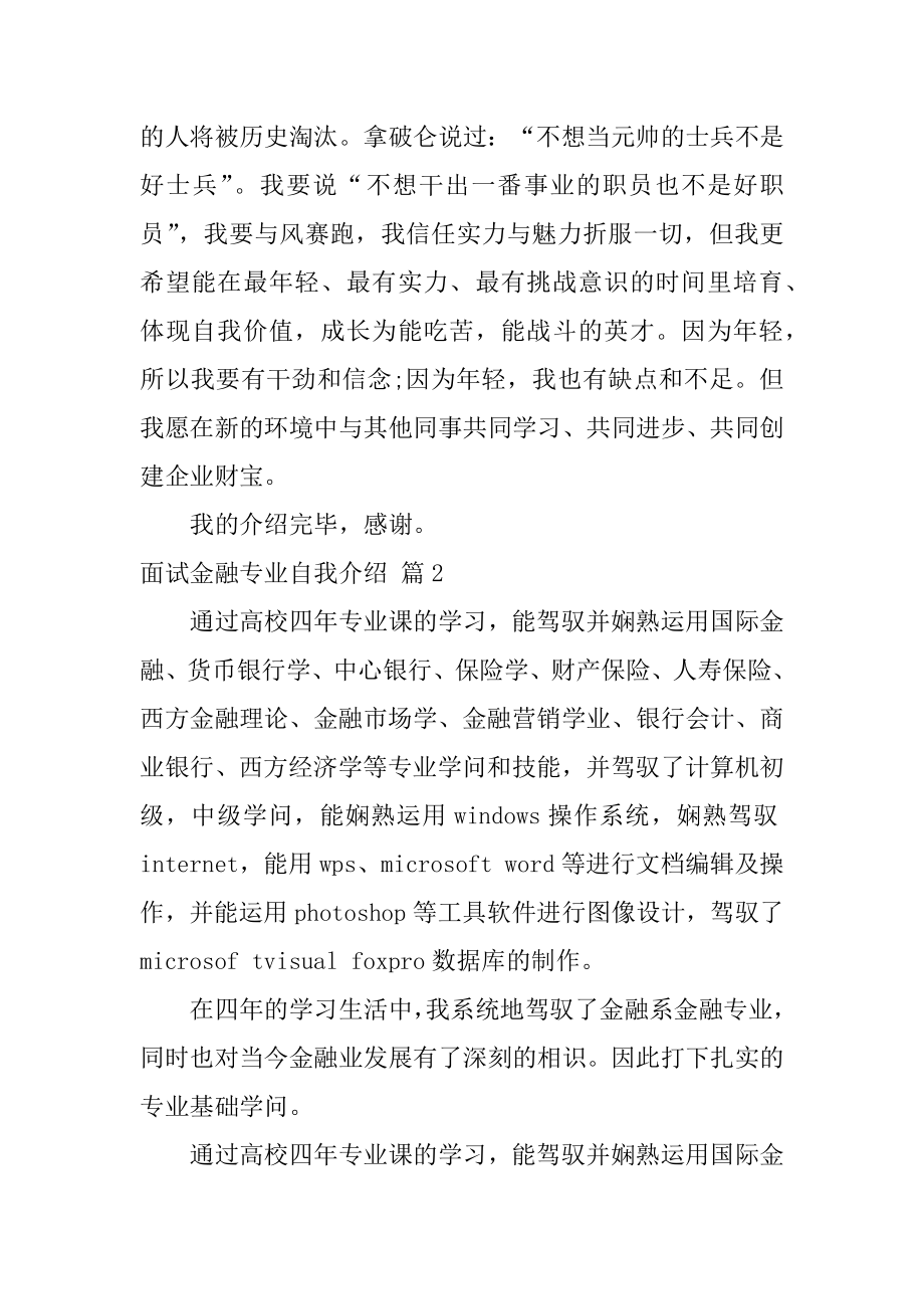 面试金融专业自我介绍范本.docx_第2页