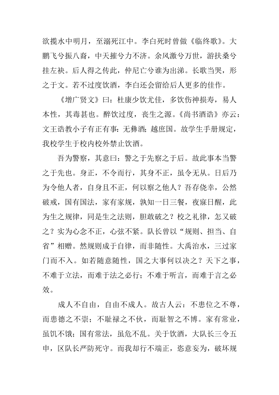 不遵守课堂纪律检讨书优质.docx_第2页