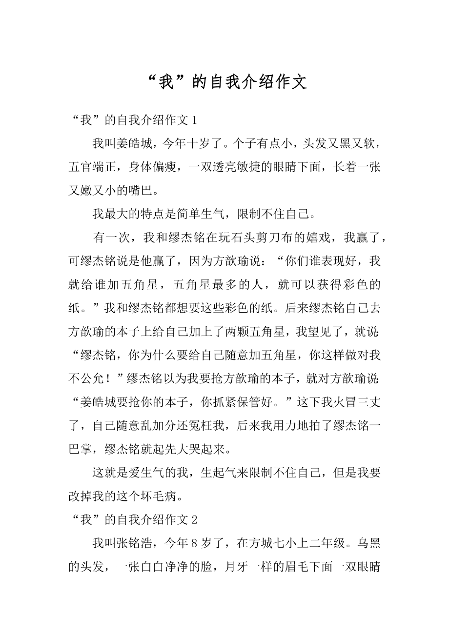 “我”的自我介绍作文优质.docx_第1页