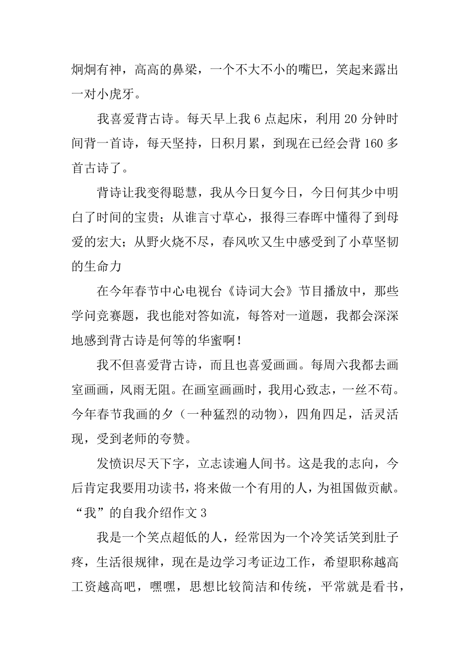 “我”的自我介绍作文优质.docx_第2页