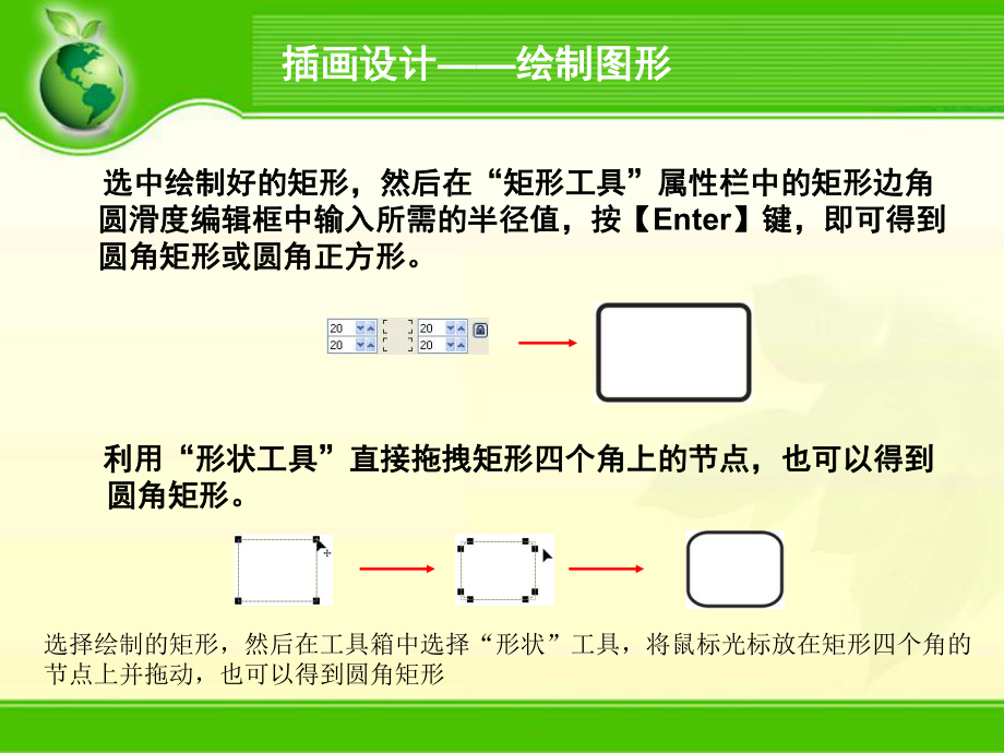 cdr基本工具使用资料.ppt_第2页