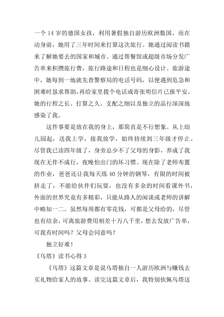 《乌塔》读书心得范文.docx_第2页