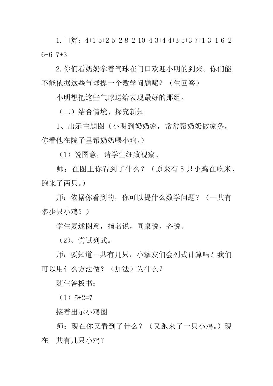 《10以内的连加连减》教学设计精品.docx_第2页