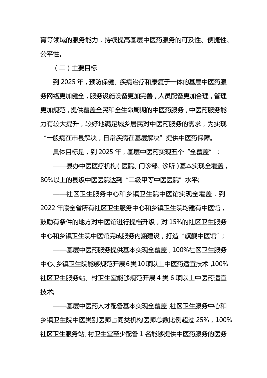 基层中医药服务能力提升工程“十四五”行动计划.docx_第2页