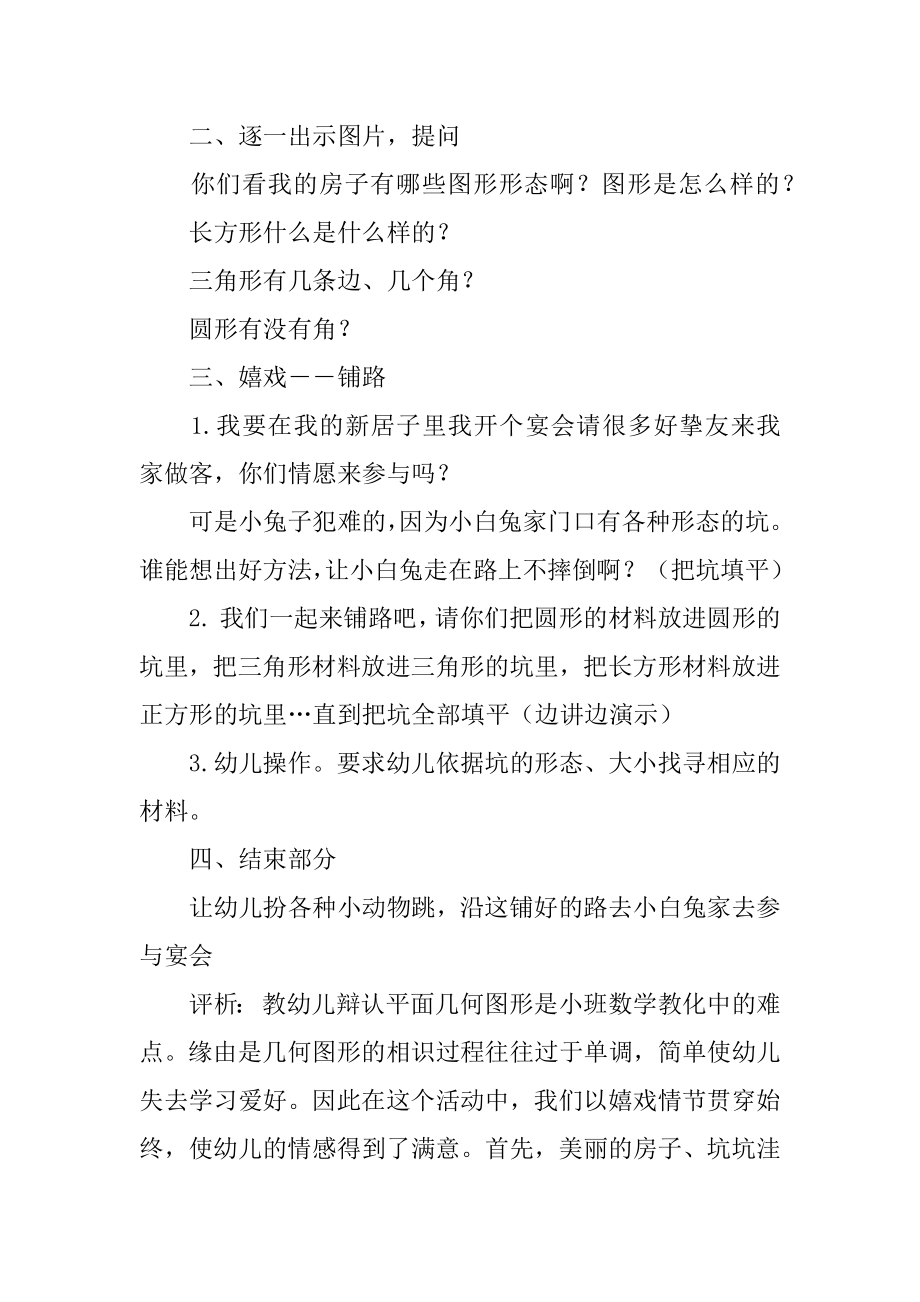 《认识图形》小班数学教案例文.docx_第2页