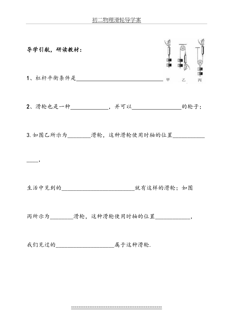 八年级物理导学案--滑轮.doc_第2页