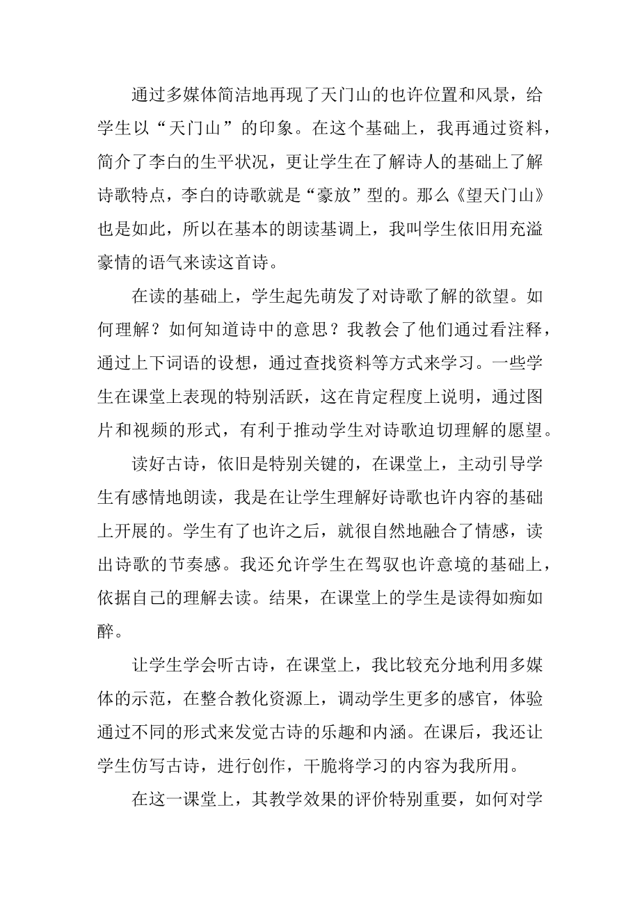 三年级语文望天门山教学反思范本.docx_第2页