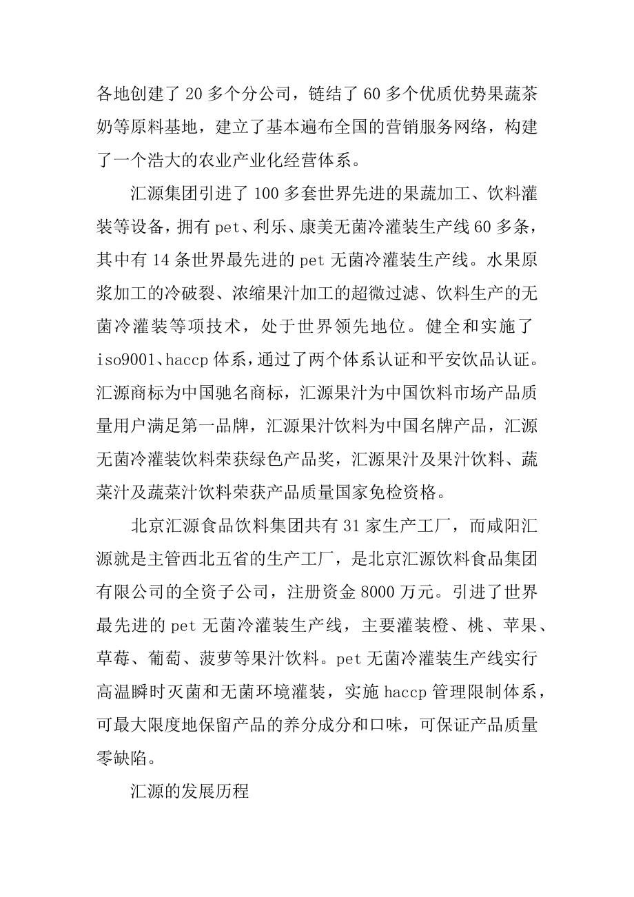 食品销售的实习报告汇编.docx_第2页