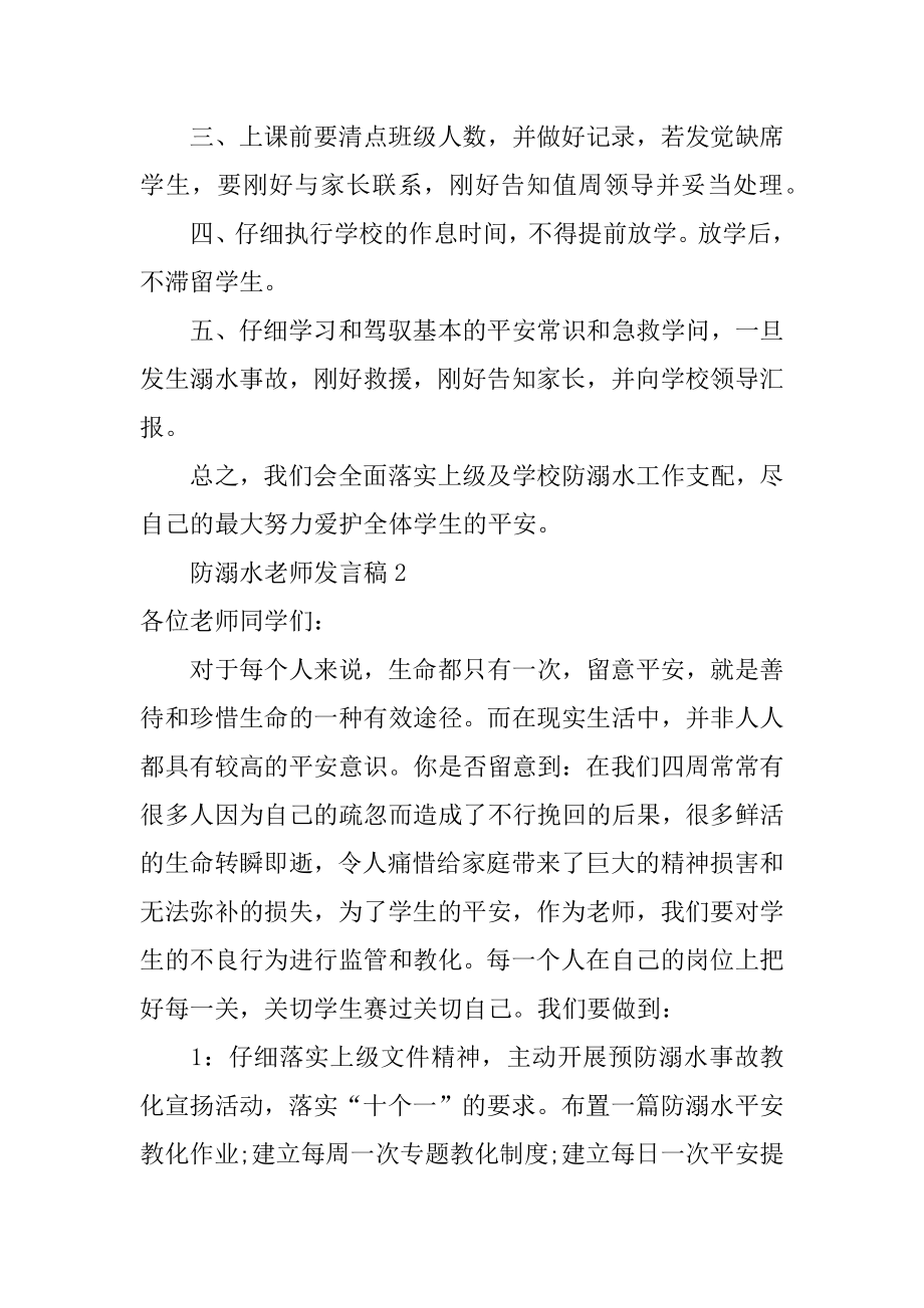 防溺水教师发言稿范例.docx_第2页