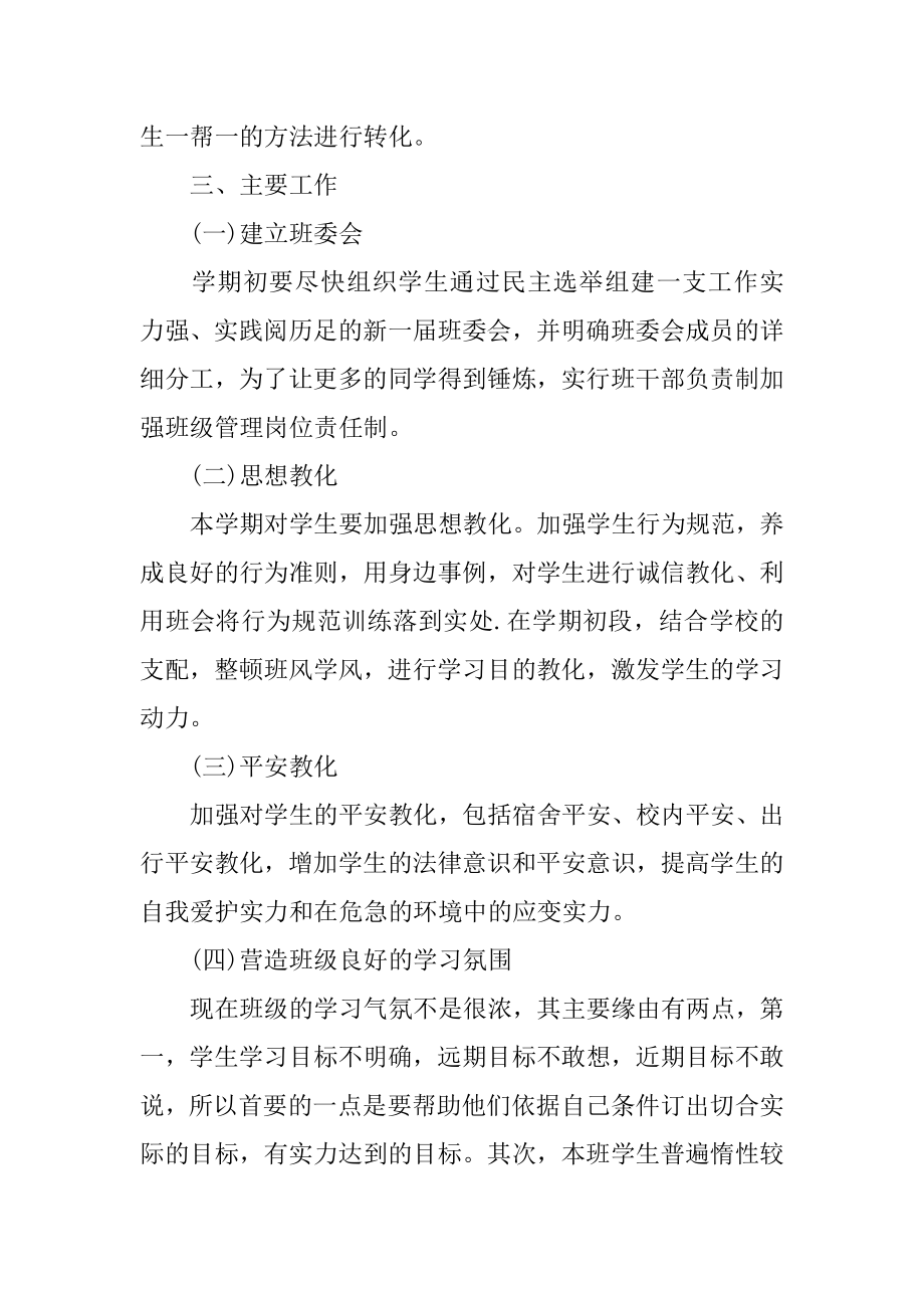 高二班主任德育计划汇总.docx_第2页