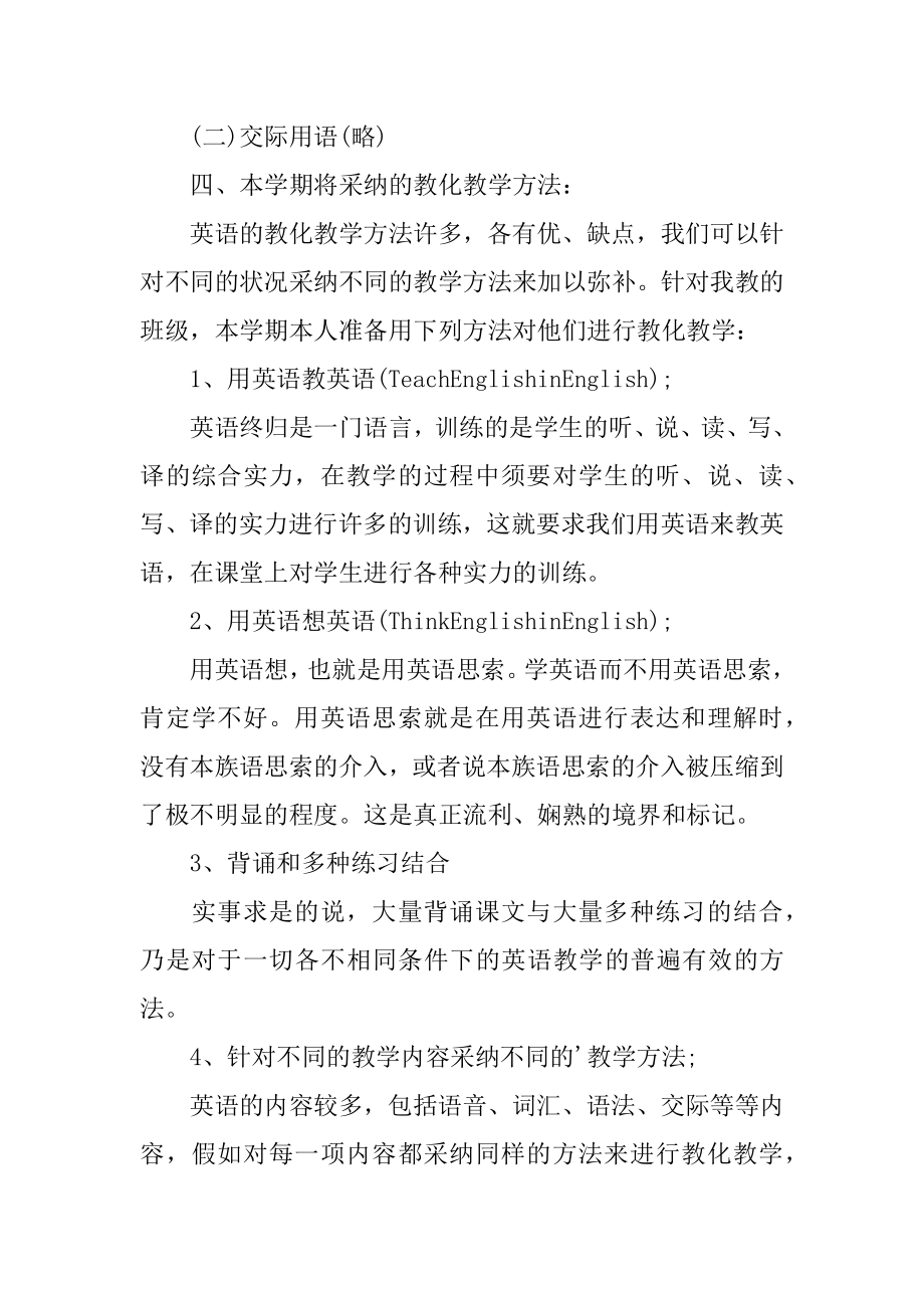 七年级英语新目标教学计划优质.docx_第2页