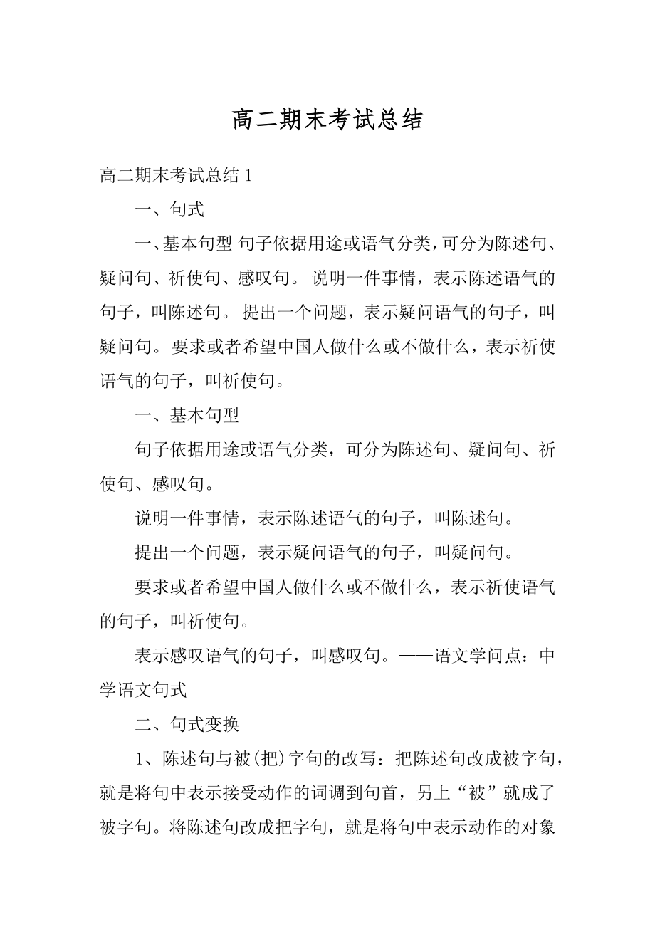 高二期末考试总结汇总.docx_第1页