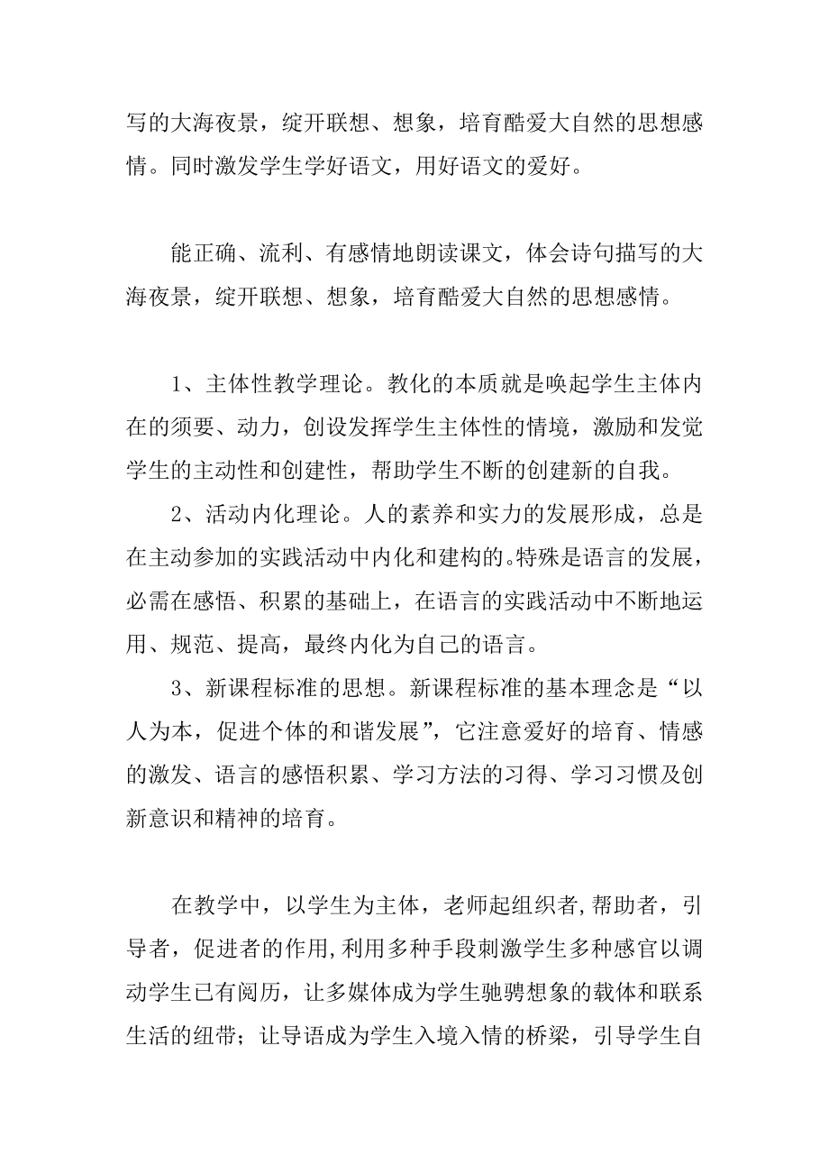 《大海睡了》教学设计精品.docx_第2页