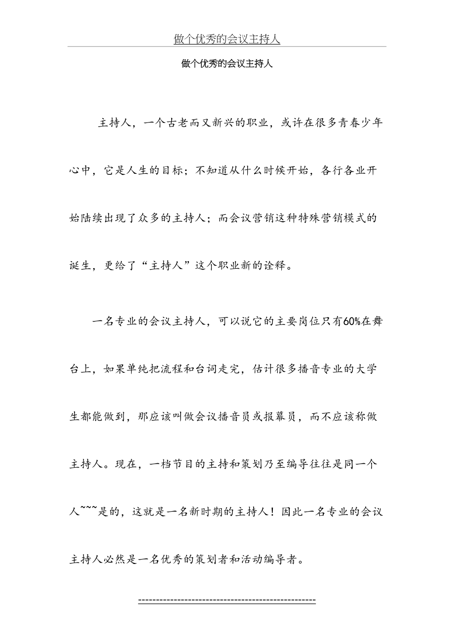 做个优秀的会议主持人.doc_第2页