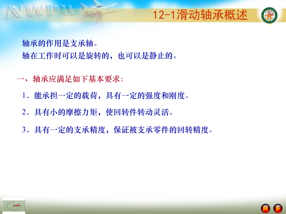 CH12-滑动轴承资料.ppt_第2页