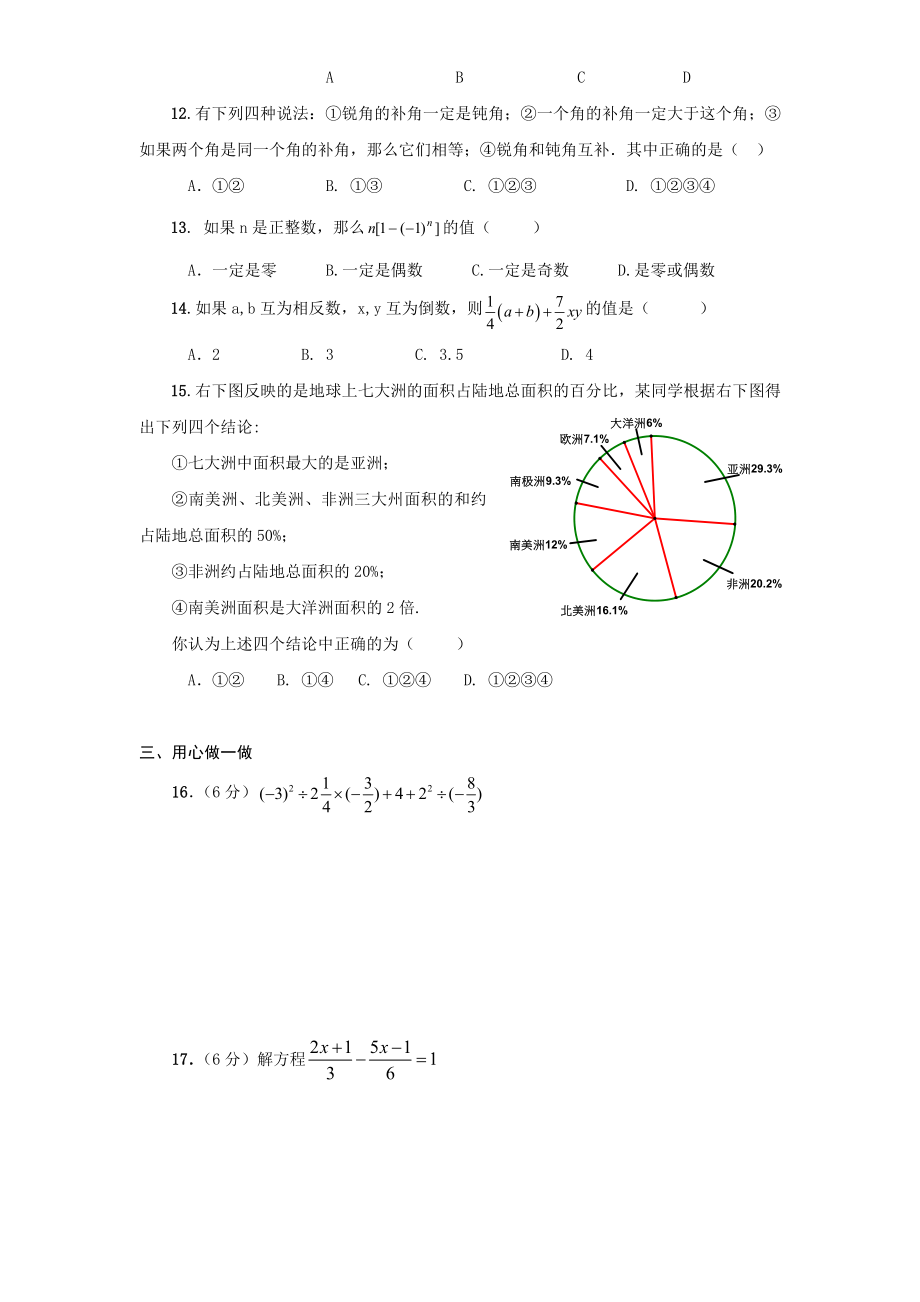 (北师大版)七年级数学上册期末模拟试卷及答案2套.doc_第2页