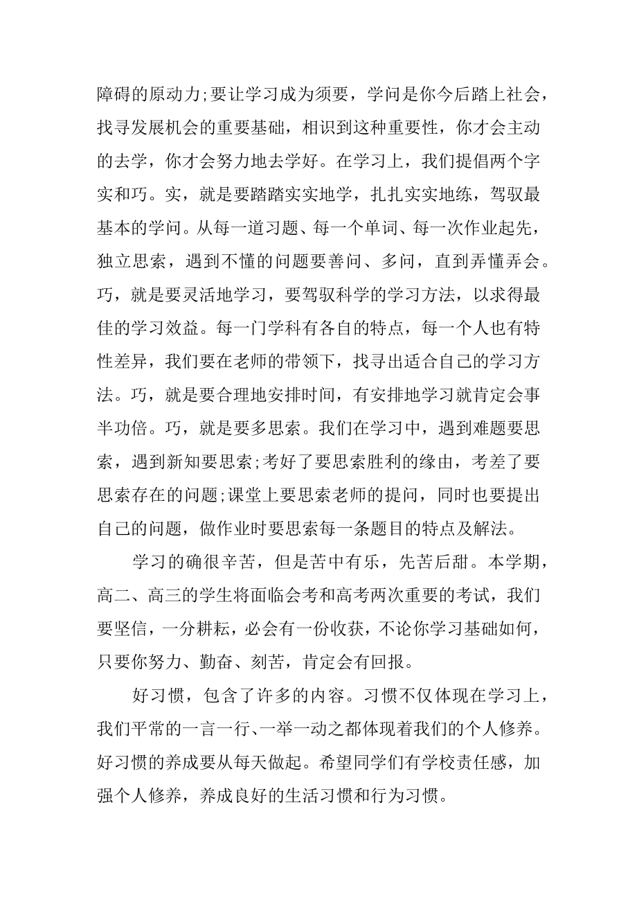 以好习惯为主题的演讲稿汇编.docx_第2页