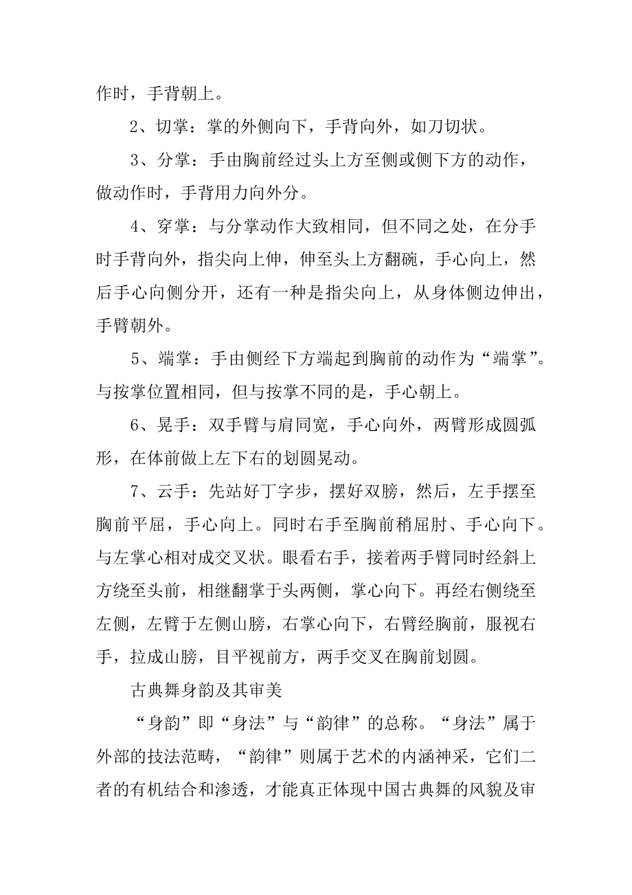 中国古典舞手位的基本训练范例.docx_第2页