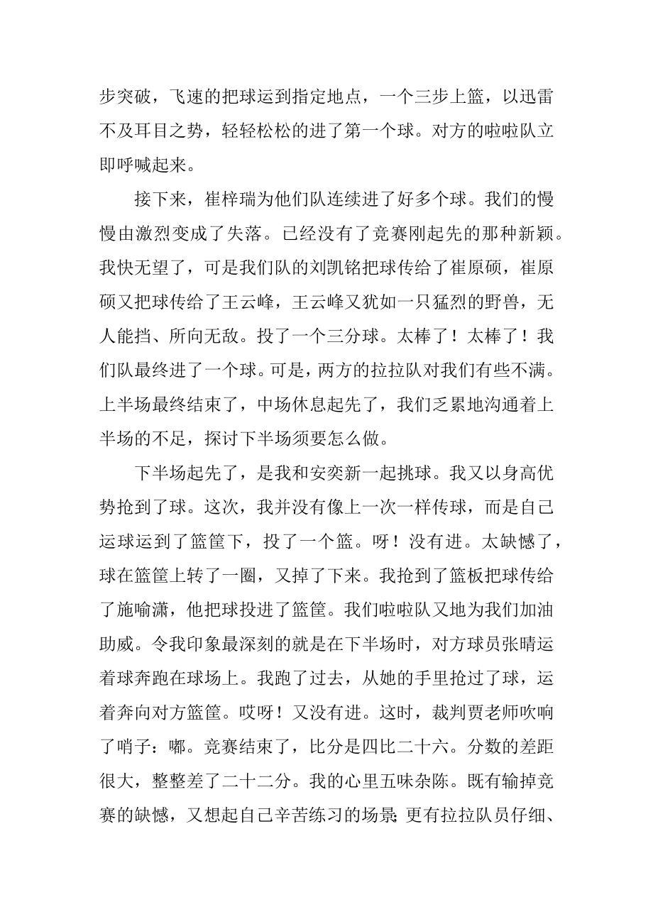 一场难忘的篮球比赛作文范文.docx_第2页