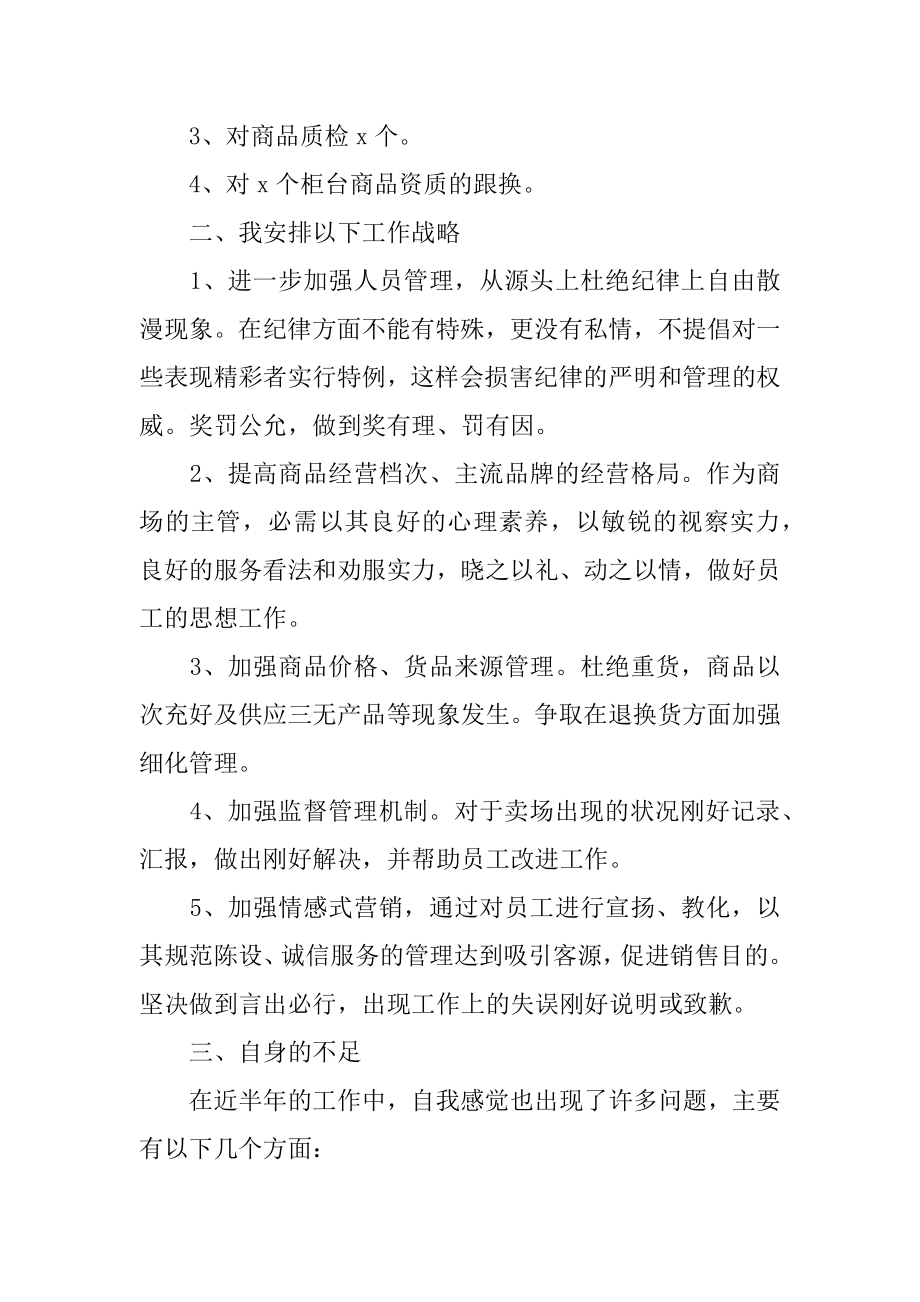 项目主管年终个人工作总结精选.docx_第2页