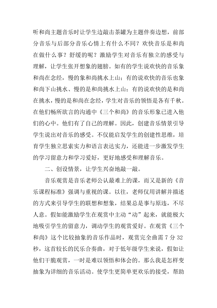 《三个和尚》教学反思汇编.docx_第2页