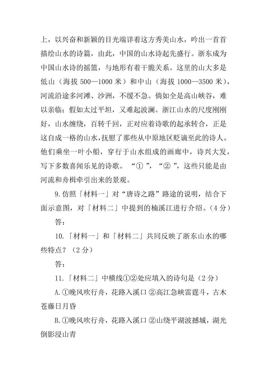 非连续性文本阅读答案精编.docx_第2页