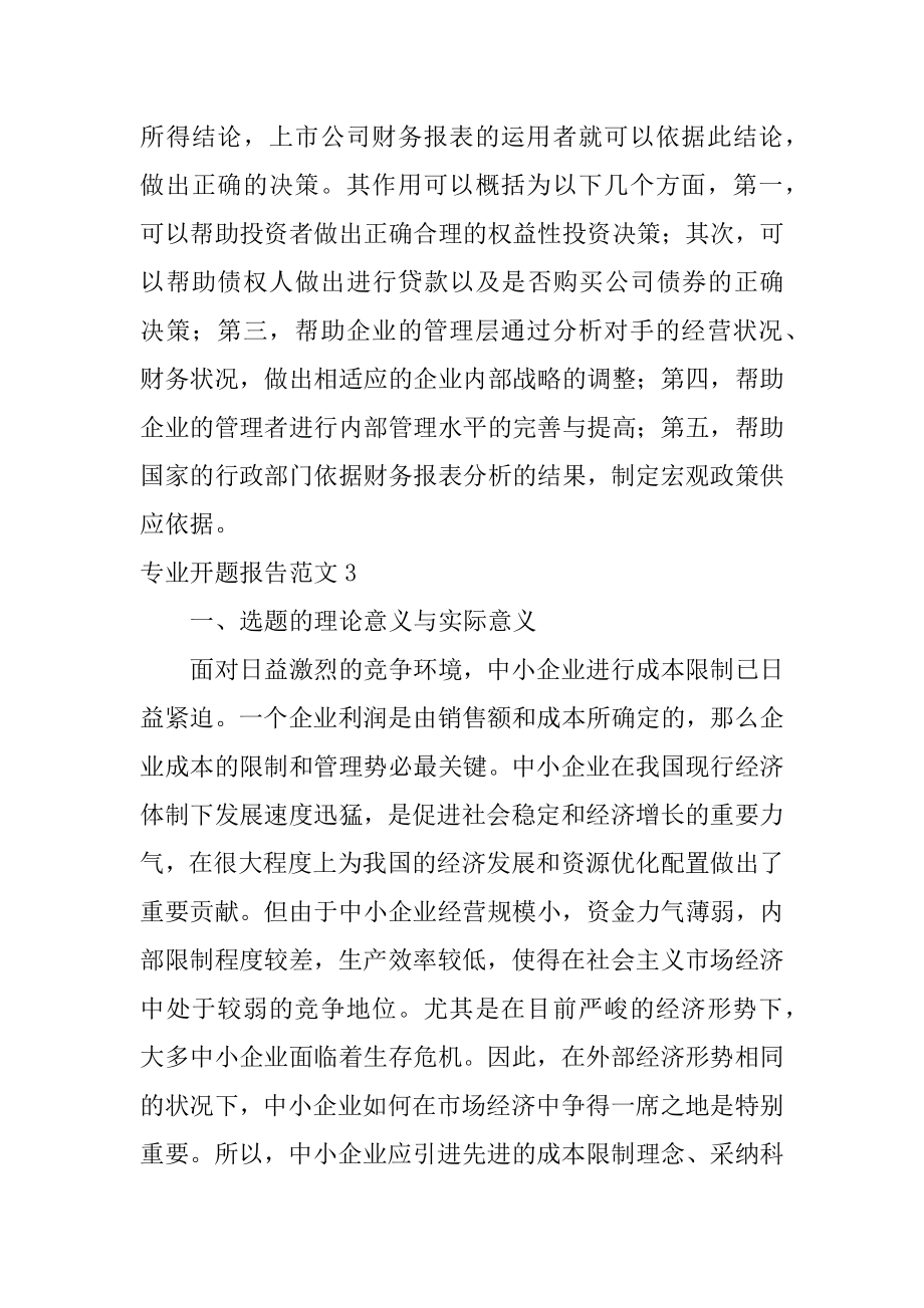 专业开题报告例文.docx_第2页