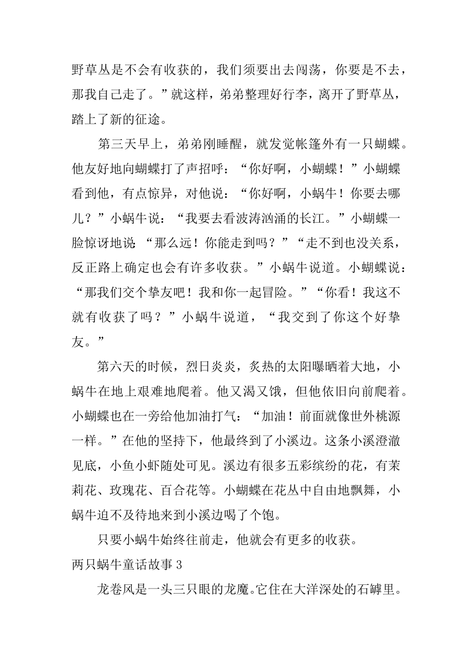 两只蜗牛童话故事精品.docx_第2页